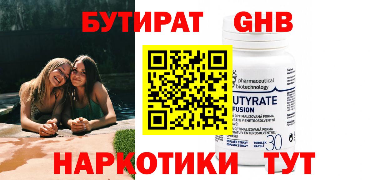 БУТИРАТ бутик Азов