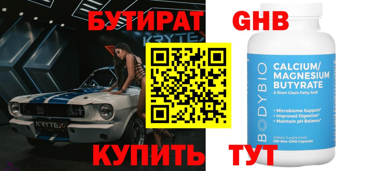 Бутират вода  Вход с VPN  Азов 
