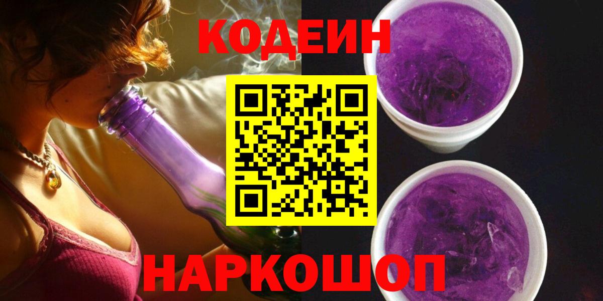 Codein напиток Lean (лин) Азов