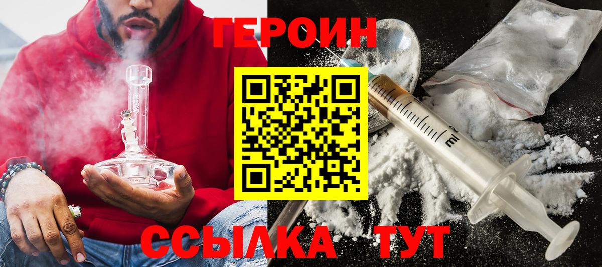ГЕРОИН белый Азов