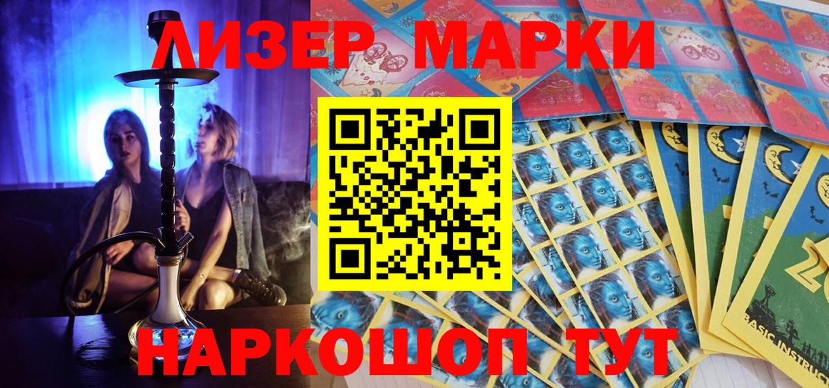 Наркотические марки 1,8мг  Марки NBOMe  дарнет шоп  Наркотические марки 1,8мг  Вход с VPN  Азов 